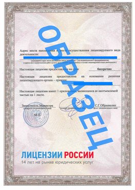Образец лицензии на реставрацию 3 Барнаул Лицензия минкультуры на реставрацию	